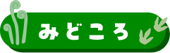甑ミュージアムの見どころ